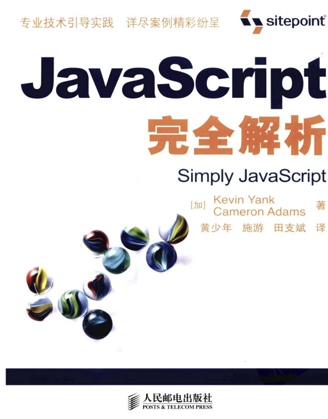 javascript完全解析 中文PDF_前端开发教程-奇速网