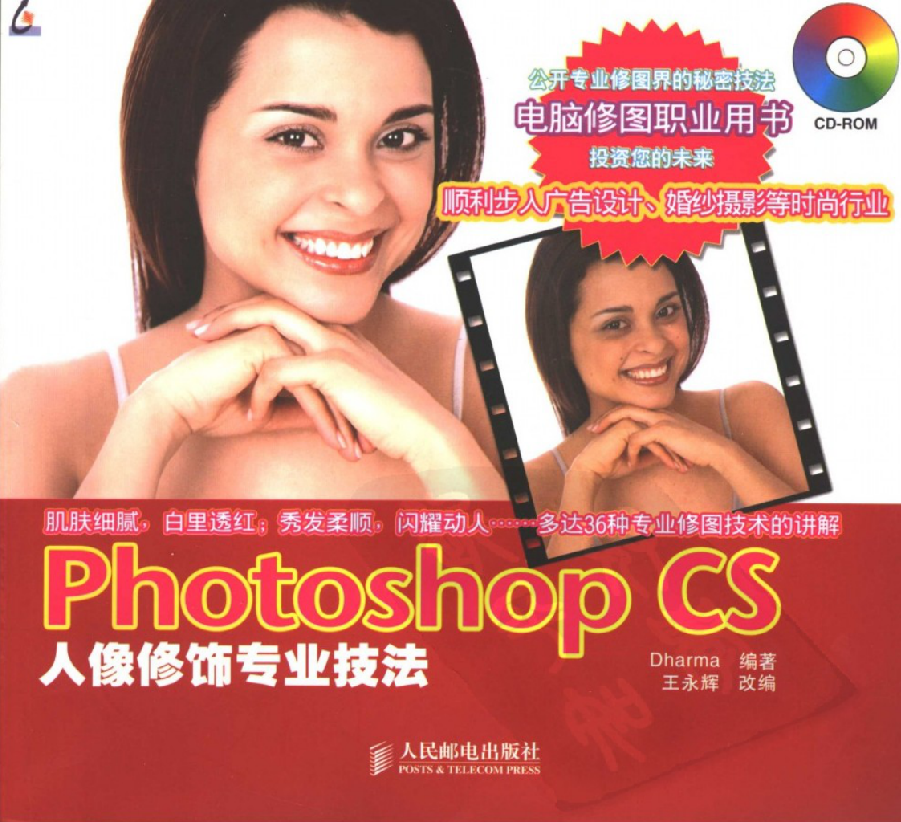 photoshop cs人像修饰专业技法_美工教程-奇速网