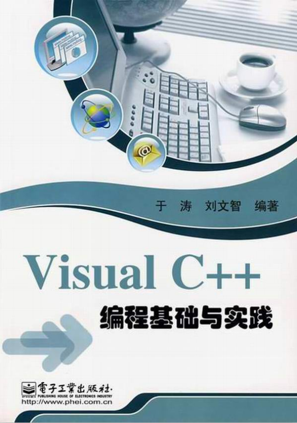 Visual C++ 编程基础与实践 PDF_PHP教程-奇速网