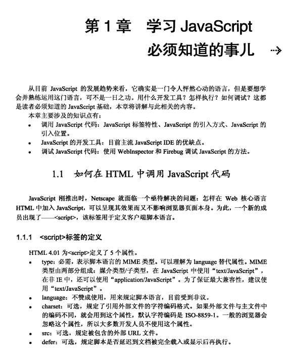 超实用的javascript代码段 PDF_前端开发教程-奇速网