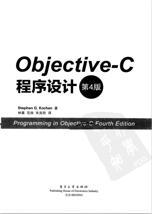 ob<x>jective-C 程序设计（第4版）中文pdf-奇速网