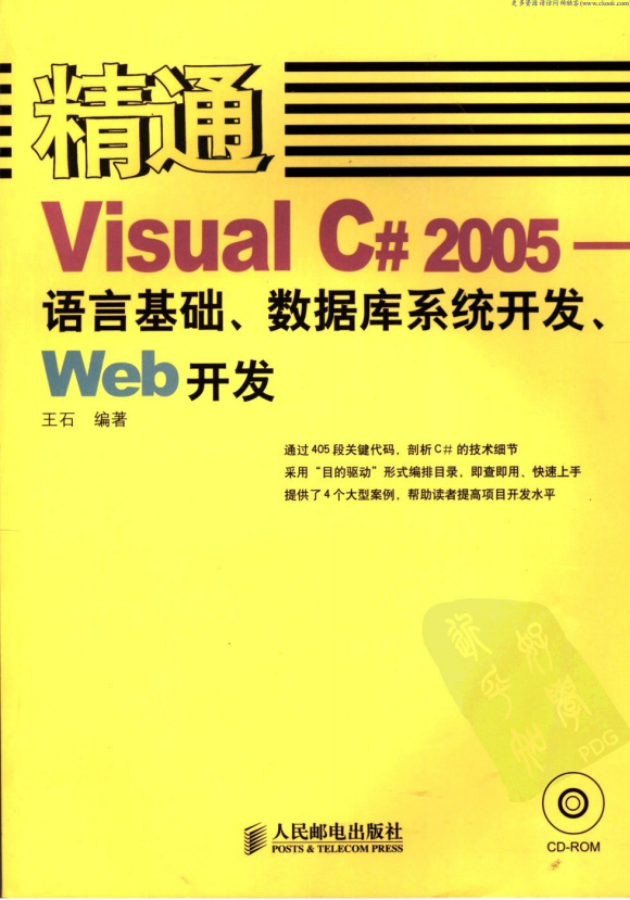 精通Visual C# 2005-语言基础.数据库系统开发.Web开发 PDF_NET教程-奇速网