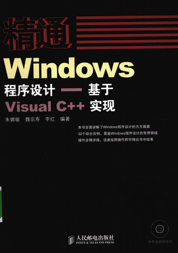 精通Windows程序设计——基于Visual C++实现 PDF_NET教程-奇速网