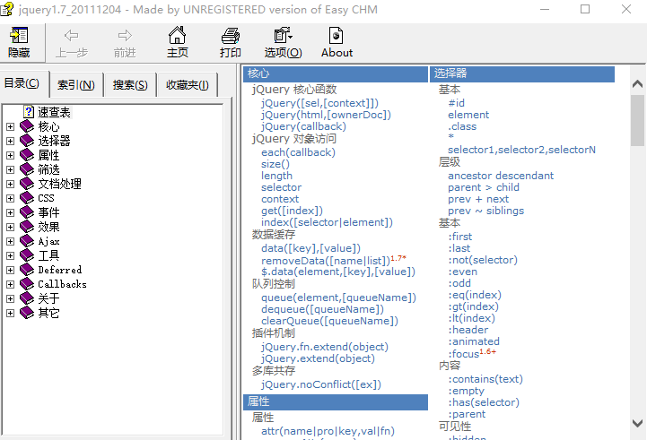 JQuery 1.7中文手册及JQuery UI 英文API CHM_前端开发教程-奇速网