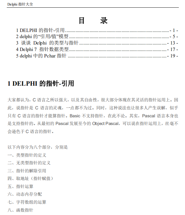 delphi指针大全 中文_数据库教程-奇速网