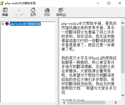 php redis中文帮助手册 中文CHM_PHP教程-奇速网