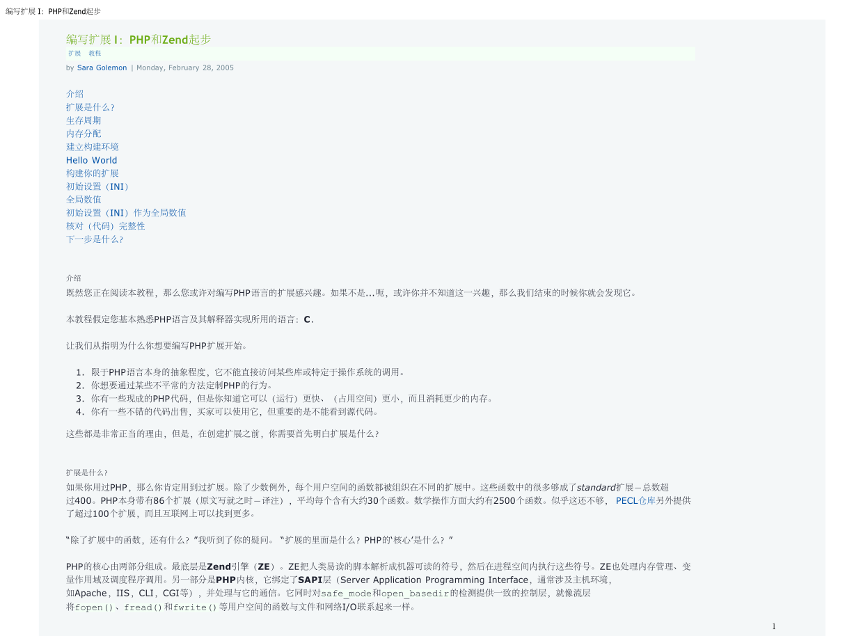 PHP扩展开发教程_PHP教程-奇速网