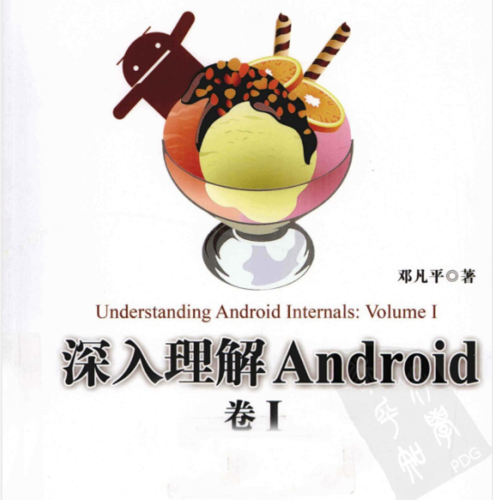 《深度理解Android：第一卷》-奇速网