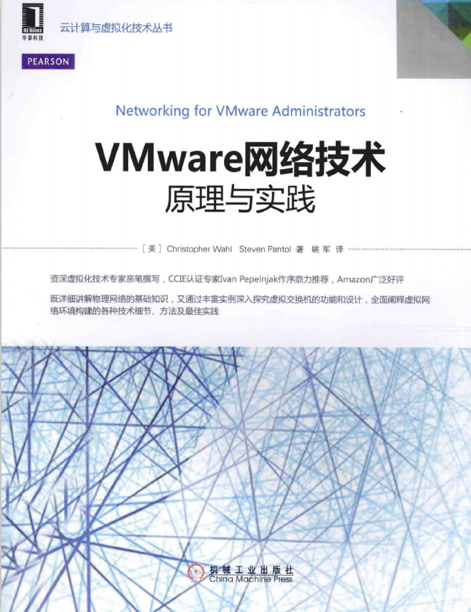 VMware网络技术 原理与实践 中文pdf_服务器教程-奇速网