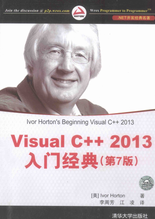 Visual C++ 2013入门经典（第7版）PDF_NET教程-奇速网