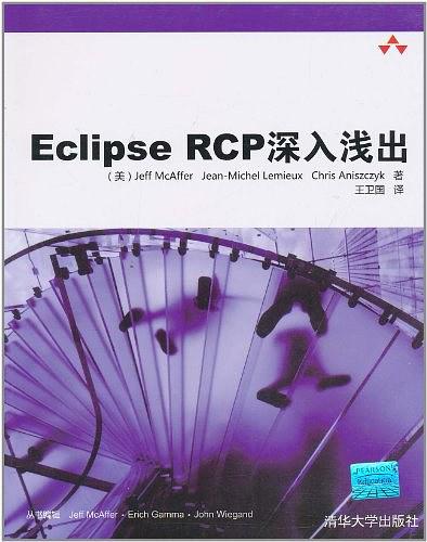 《Eclipse RCP深入浅出（原书第2版）》PDF 下载-奇速网