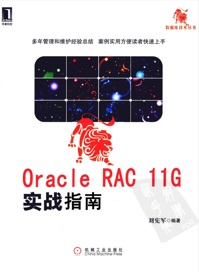 Oracle RAC 11g实战指南_数据库教程-奇速网