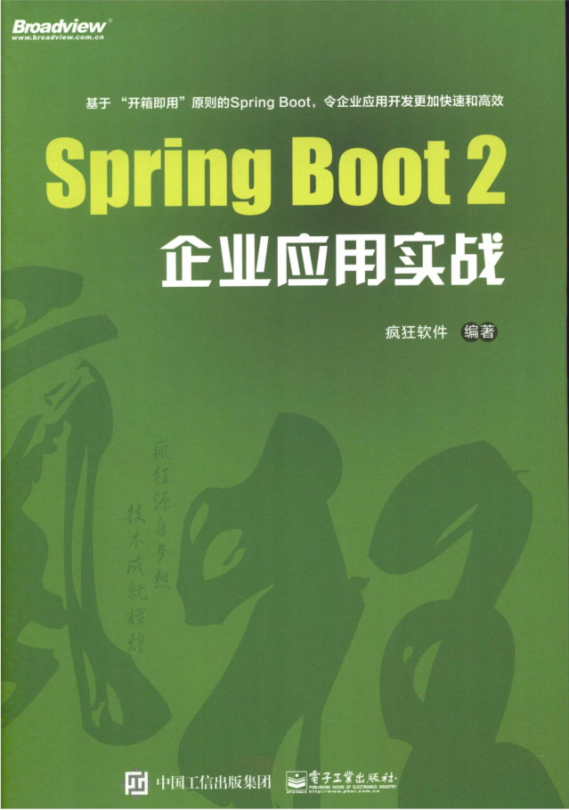 Spring Boot 2企业应用实战-奇速网