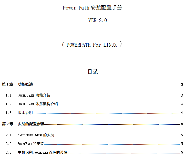 EMC-PowerPath_安装配置手册（LINUX） 中文_数据库教程-奇速网