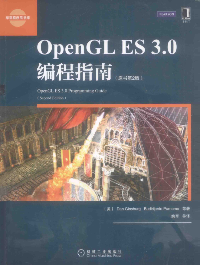 OPENGL ES 3.0编程指南 原书第2版-奇速网