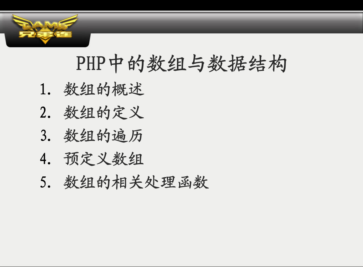 PHP中的数组与数据结构_PHP教程-陌佑网云资源