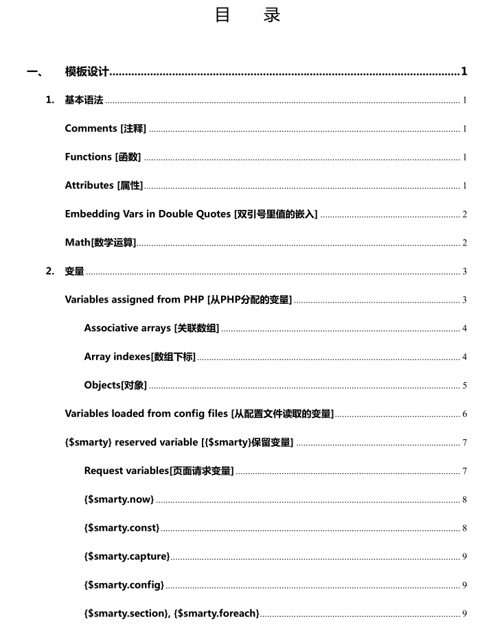 smarty中文手册_PHP教程-陌佑网云资源