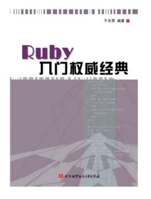 Ruby入门权威经典 PDF_数据库教程-奇速网