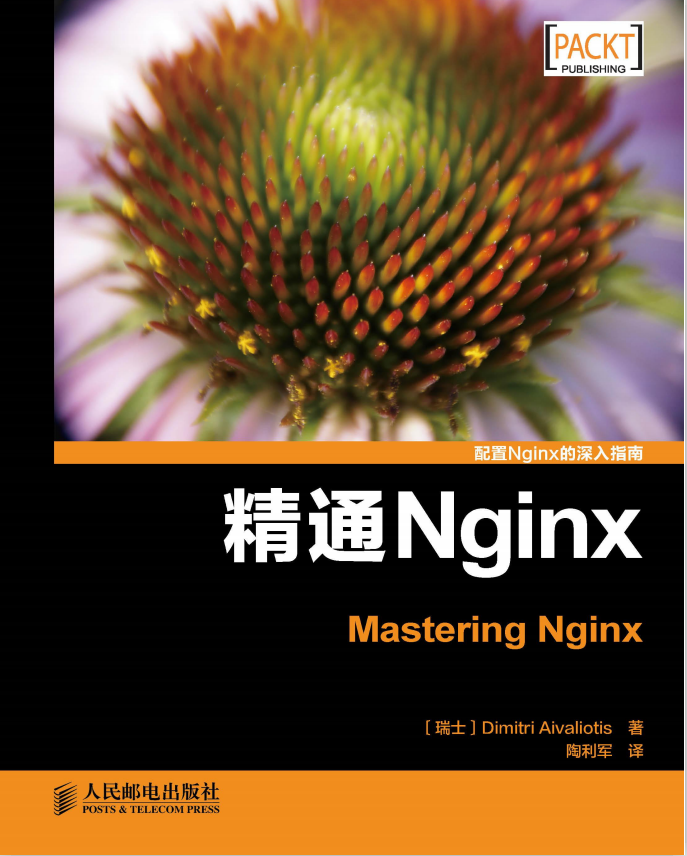 精通Nginx（Master Nginx） 中文_服务器教程-奇速网