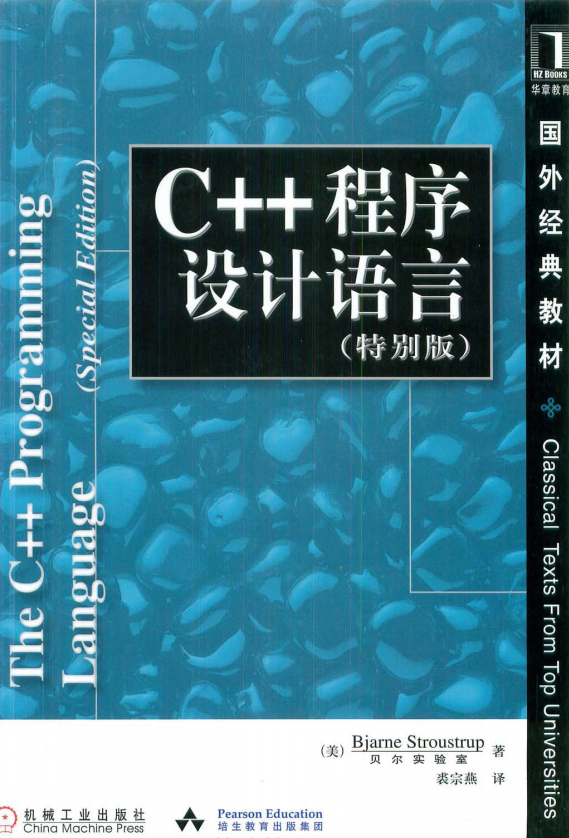 C++程序设计语言（特别版） 中文 pdf-奇速网