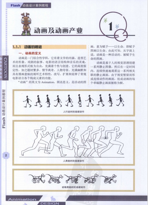 Flash动画设计案例教程 PDF_美工教程-奇速网