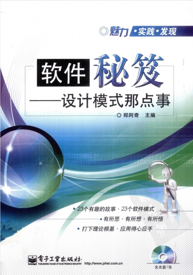 《软件秘笈──设计模式那点事》PDF 下载-奇速网