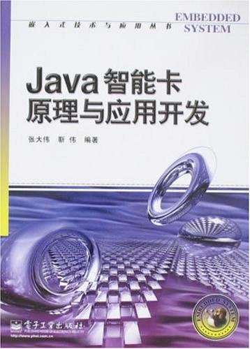 《Java智能卡原理与应用开发》PDF-奇速网