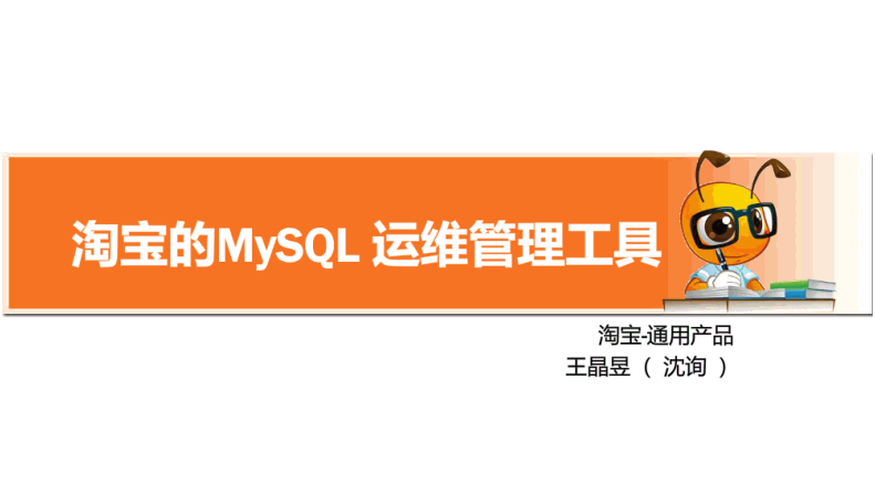 Mysql运维工具_数据库教程-奇速网