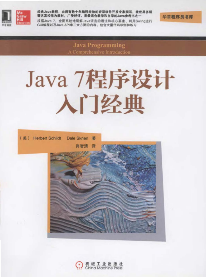 《Java 7程序设计》PDF 下载-奇速网