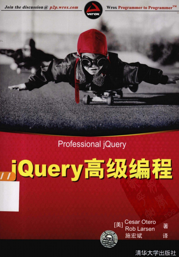 jQuery高级编程 中文pdf_前端开发教程-奇速网