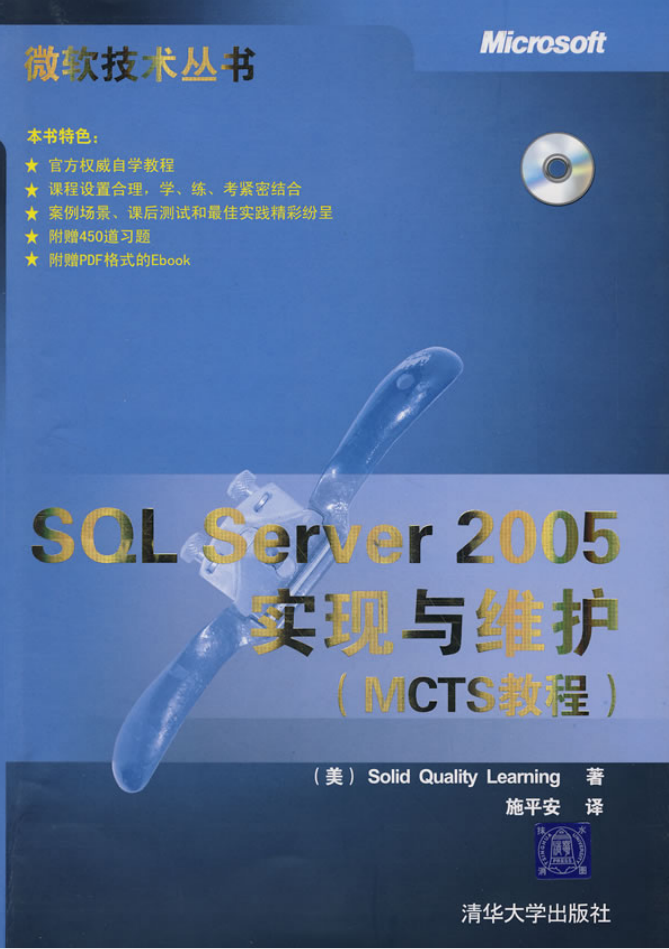 SQL Server 2005实现与维护_数据库教程-奇速网