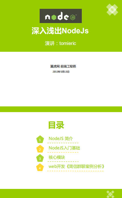 深入浅出NodeJs 中文PDF_前端开发教程-奇速网