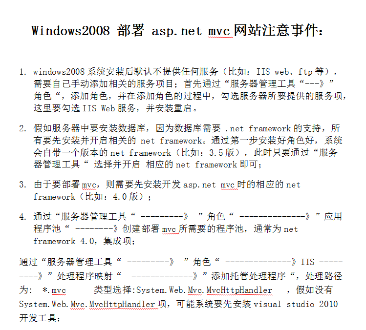 windows 2008部署aspnet mvc 手册_NET教程-奇速网