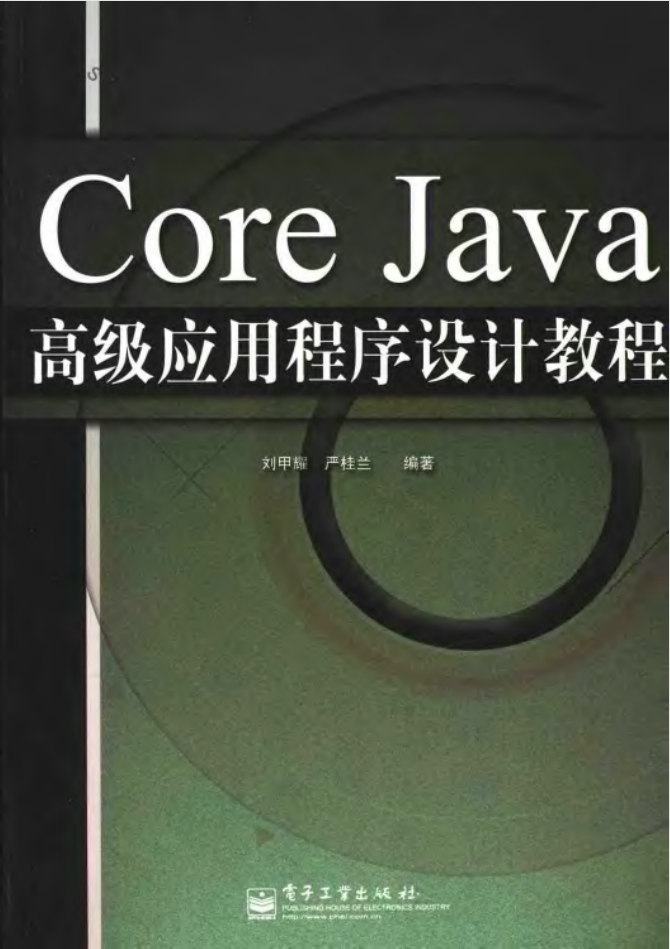 《Core.Java高级应用程序设计教程》PDF 下载-奇速网