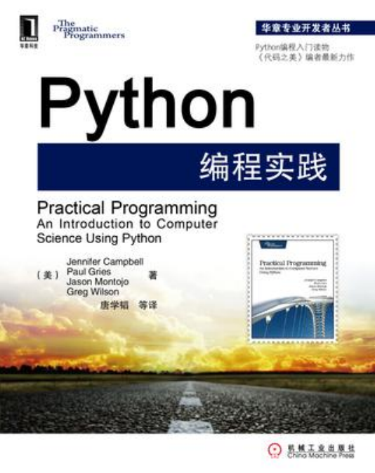 Python编程实践 中文pdf扫描版[60MB] 附代码_NET教程-奇速网