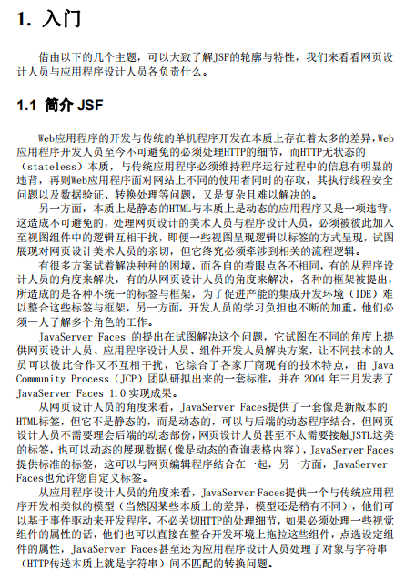 JSF入门教程简体中文版 PDF_前端开发教程-奇速网