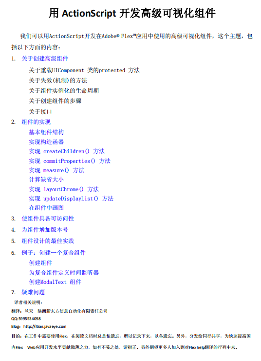用Actionsc<x>ript 开发高级可视化组件 中文PDF_美工教程-奇速网