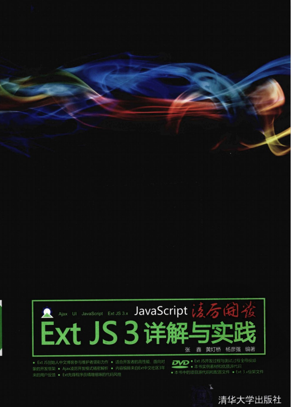 javascript凌厉开发 Ext JS 3详解与实践 PDF_前端开发教程-奇速网