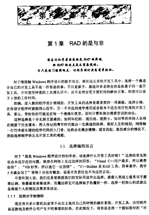 Delphi深度历险 陈宽达 PDF_数据库教程-奇速网