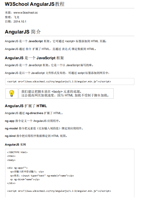 w3school_AngularJS教程 中文PDF_前端开发教程-奇速网