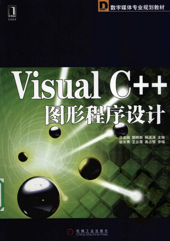 Visual C++图形程序设计 PDF_NET教程-奇速网