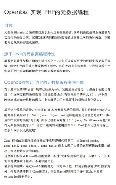 Openbiz如何实现PHP的元数据编程 中文PDF百度网盘下载_PHP教程-奇速网