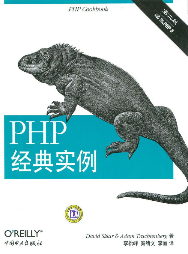 PHP经典实例二 中文PDF_PHP教程-奇速网