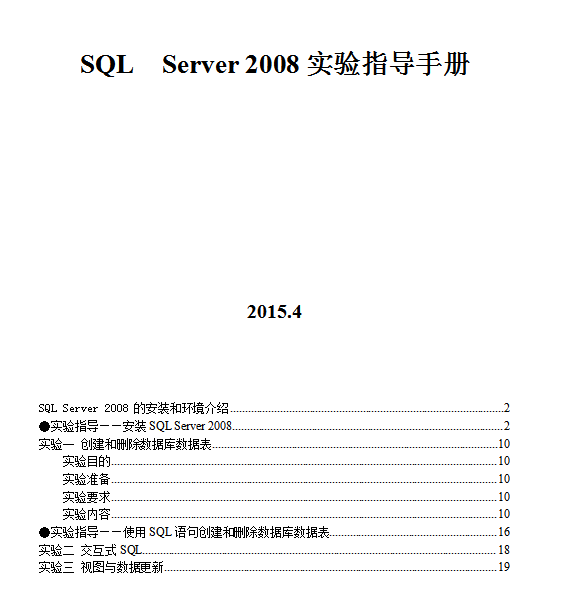 SQL_Server_2008实验指导书_数据库教程-奇速网