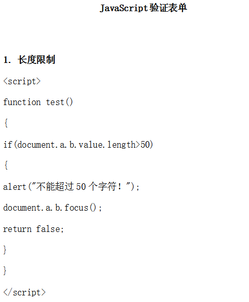 javascript验证表单_前端开发教程-奇速网