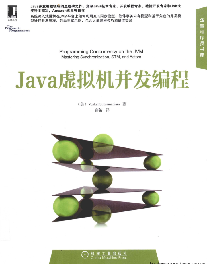 Java虚拟机并发编程-奇速网