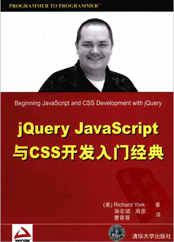 jQuery javascript与CSS开发入门经典 PDF_前端开发教程-奇速网