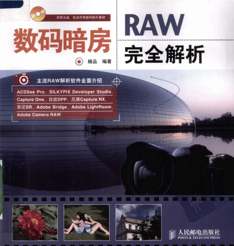 数码暗房：RAW完全解析_美工教程-奇速网