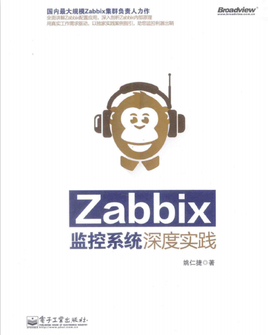 Zabbix监控系统深度实践 完整版pdf_服务器教程-奇速网