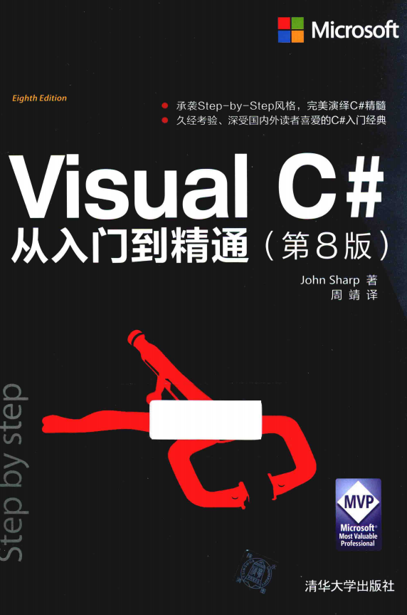 Visual C#从入门到精通（第8版） 中文pdf_NET教程-奇速网